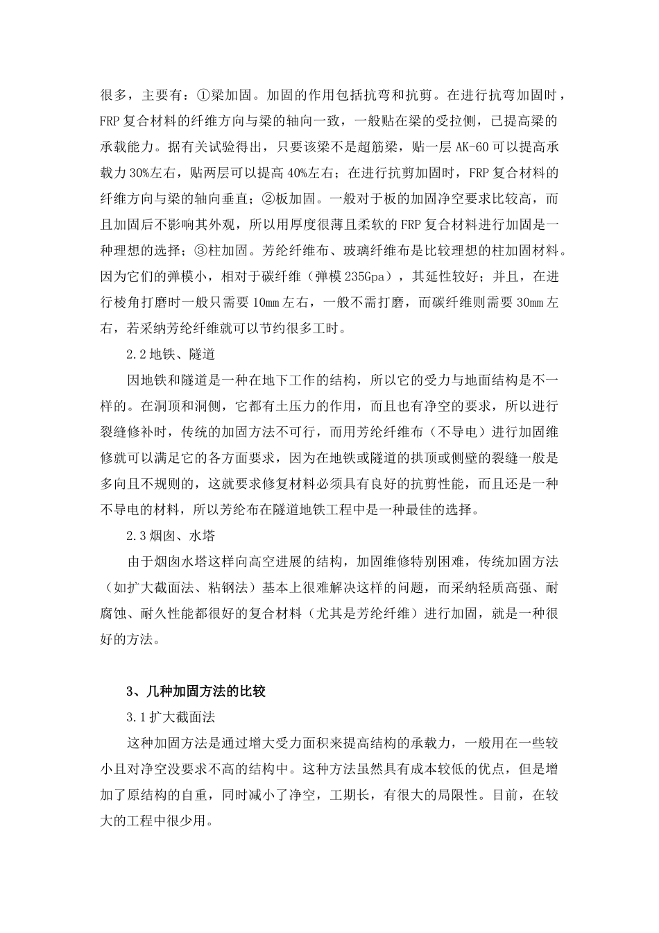 fr复合材料在结构加固工程中的应用_第2页
