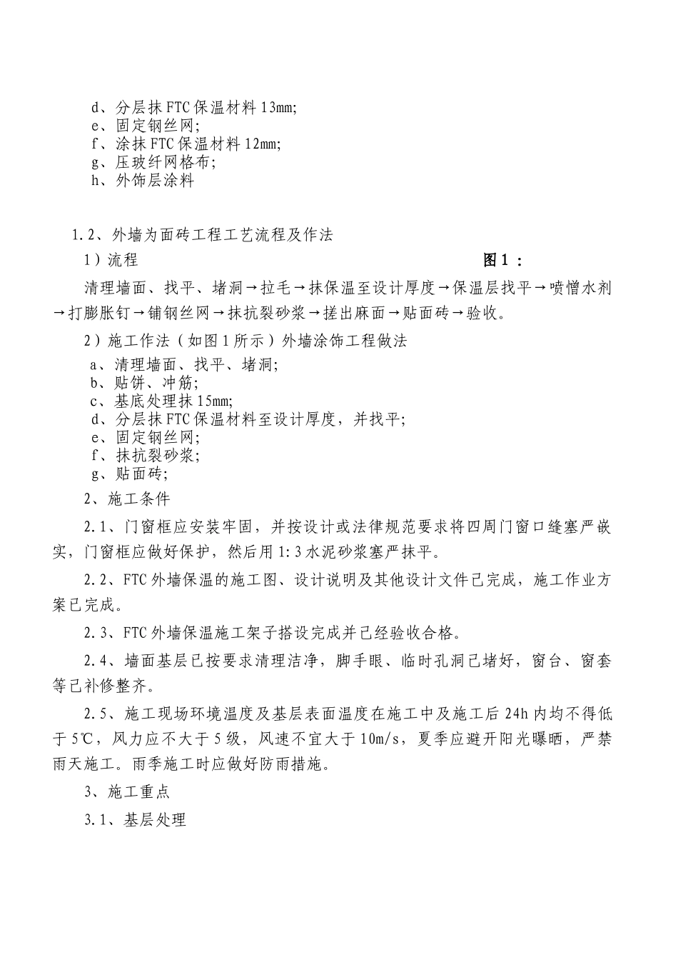 ftc保温材料在建筑节能工程中的应用_第2页