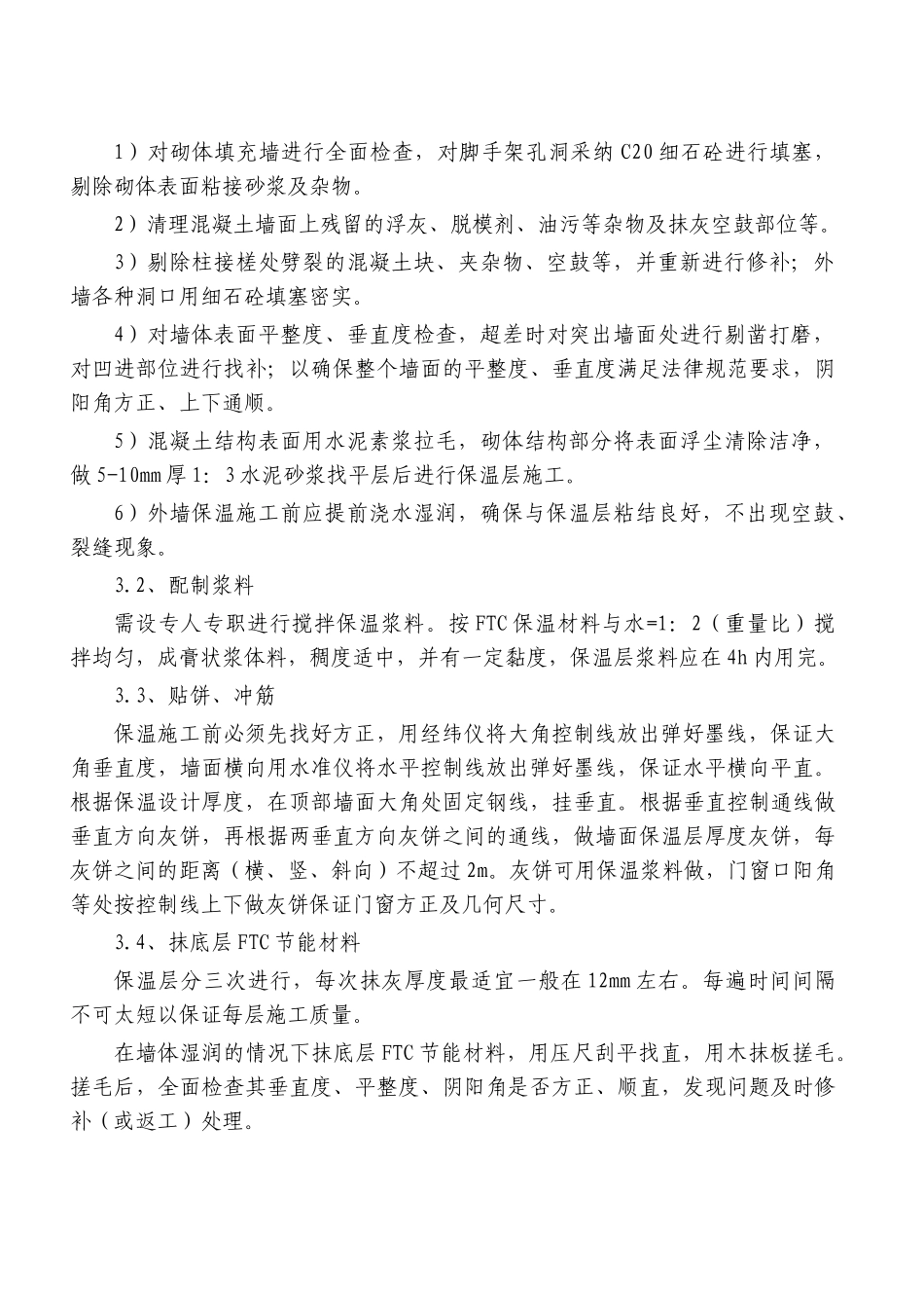 ftc保温材料在建筑节能工程中的应用_第3页