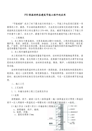 ftc保温材料在建筑节能工程中的应用
