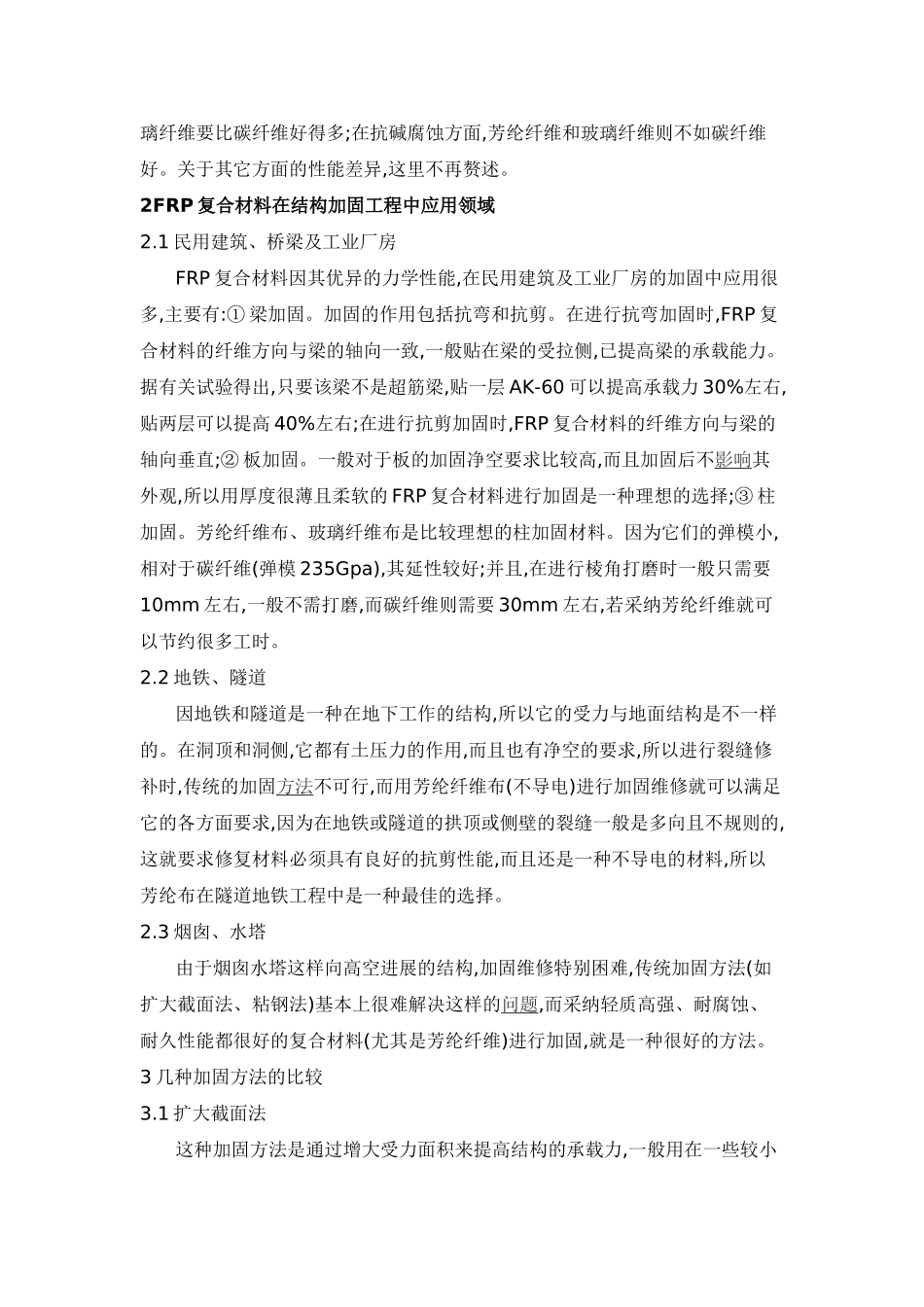 frp复合材料在结构加固工程中的施工应用_第2页