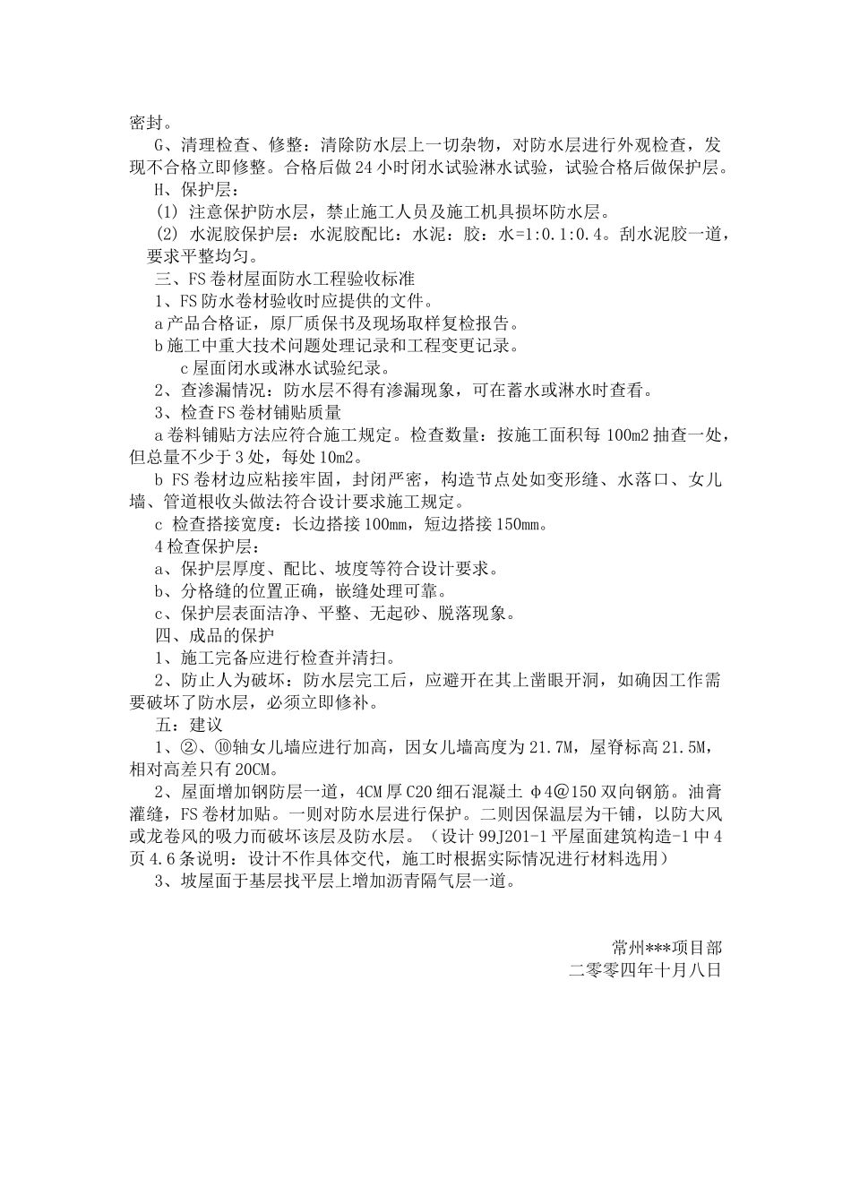 fs聚乙烯复合防水卷材屋面施工_第3页