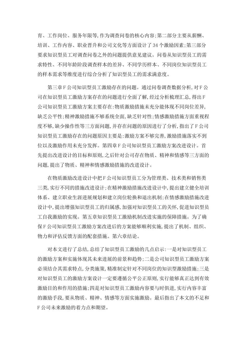 F公司知识型员工激励方案改进研究_第2页