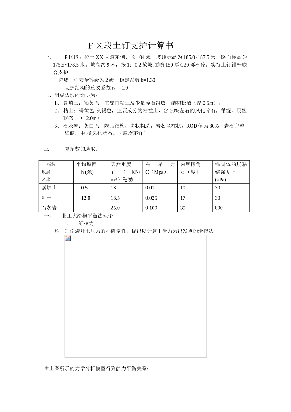 f区段土钉支护计算书_第1页