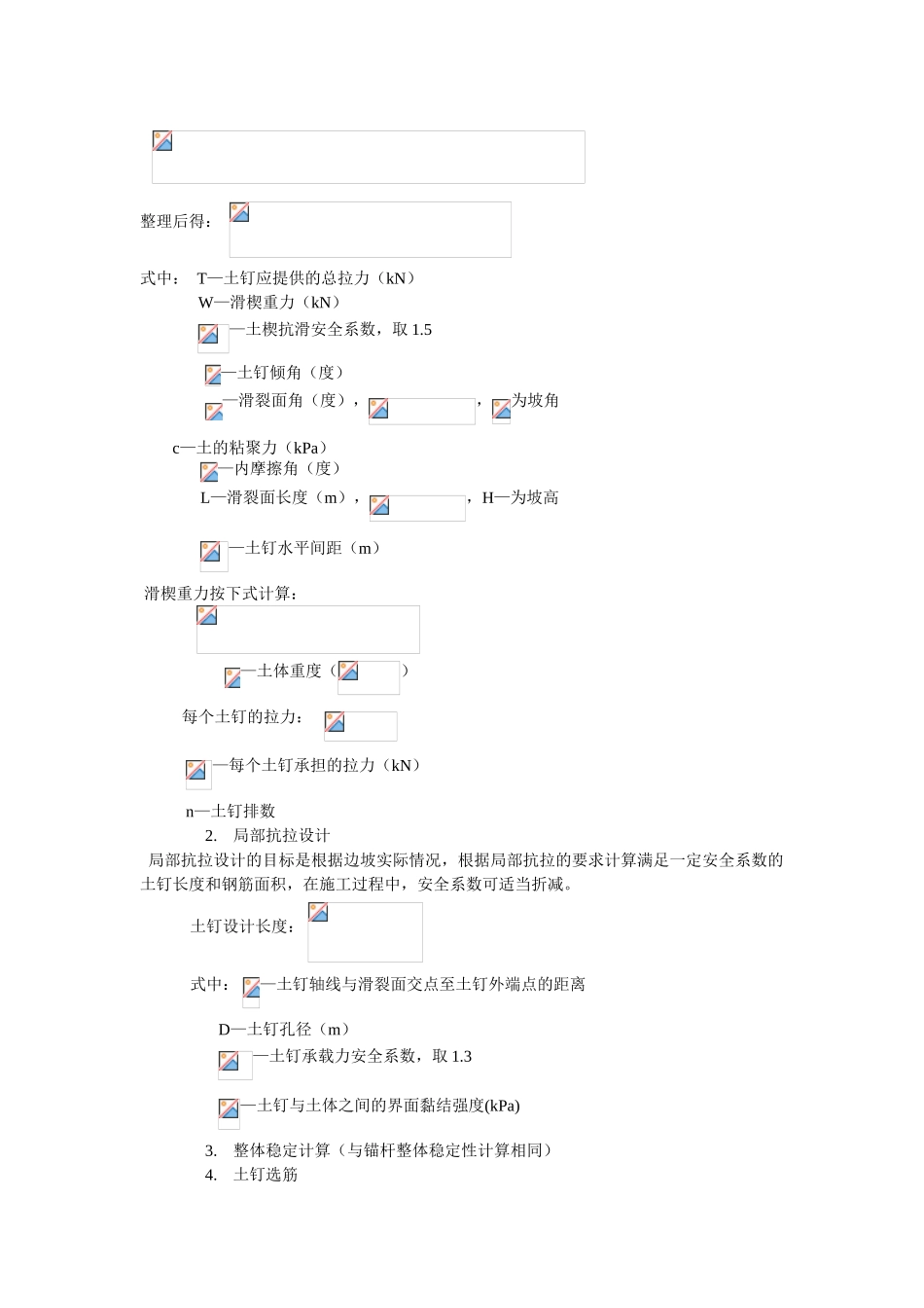 f区段土钉支护计算书_第2页