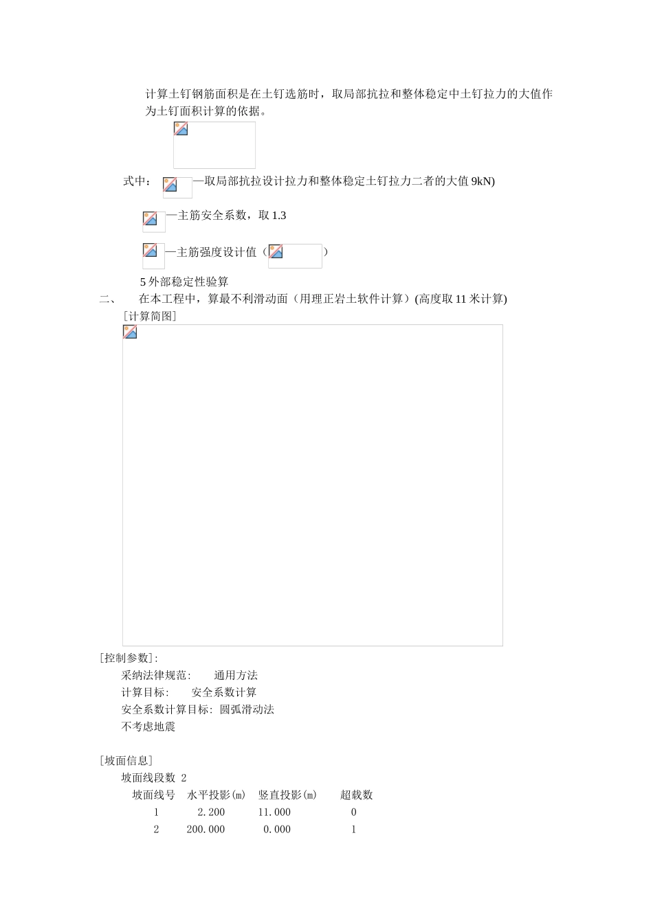 f区段土钉支护计算书_第3页