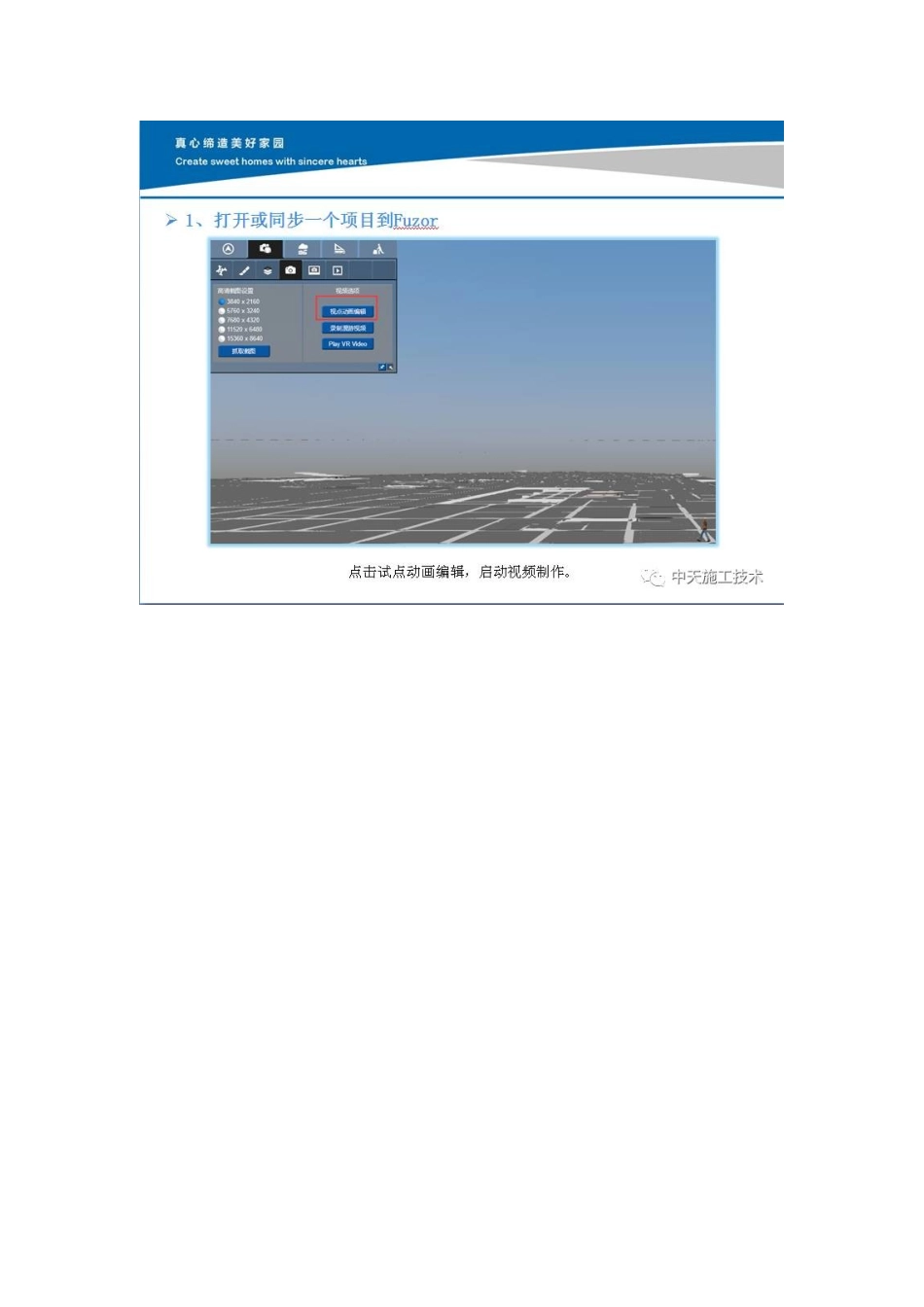 Fuzor中动画制作技巧分享_第2页