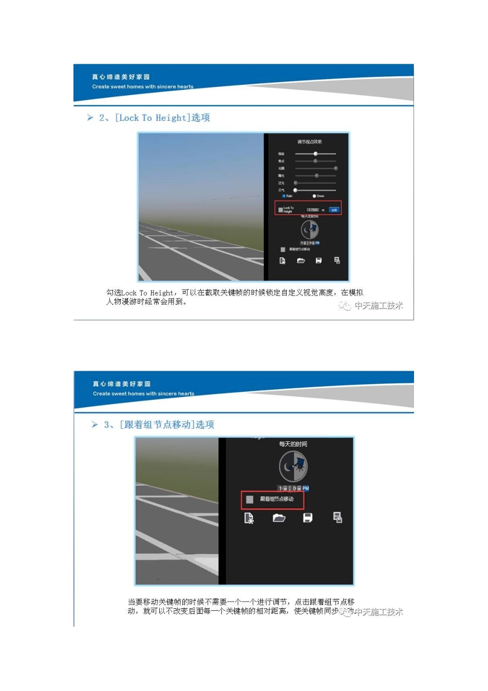 Fuzor中动画制作技巧分享_第3页