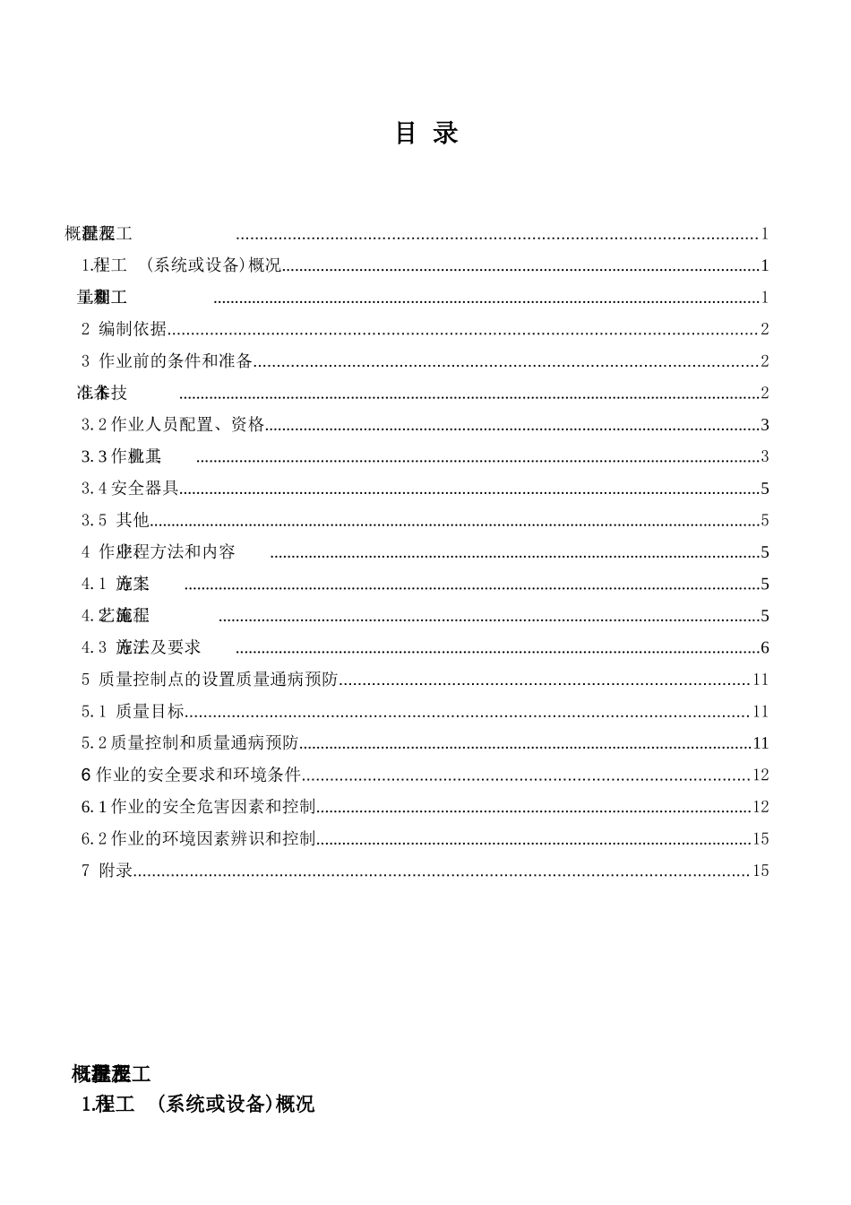 fzq150圆筒吊的安装及负荷试验_第3页