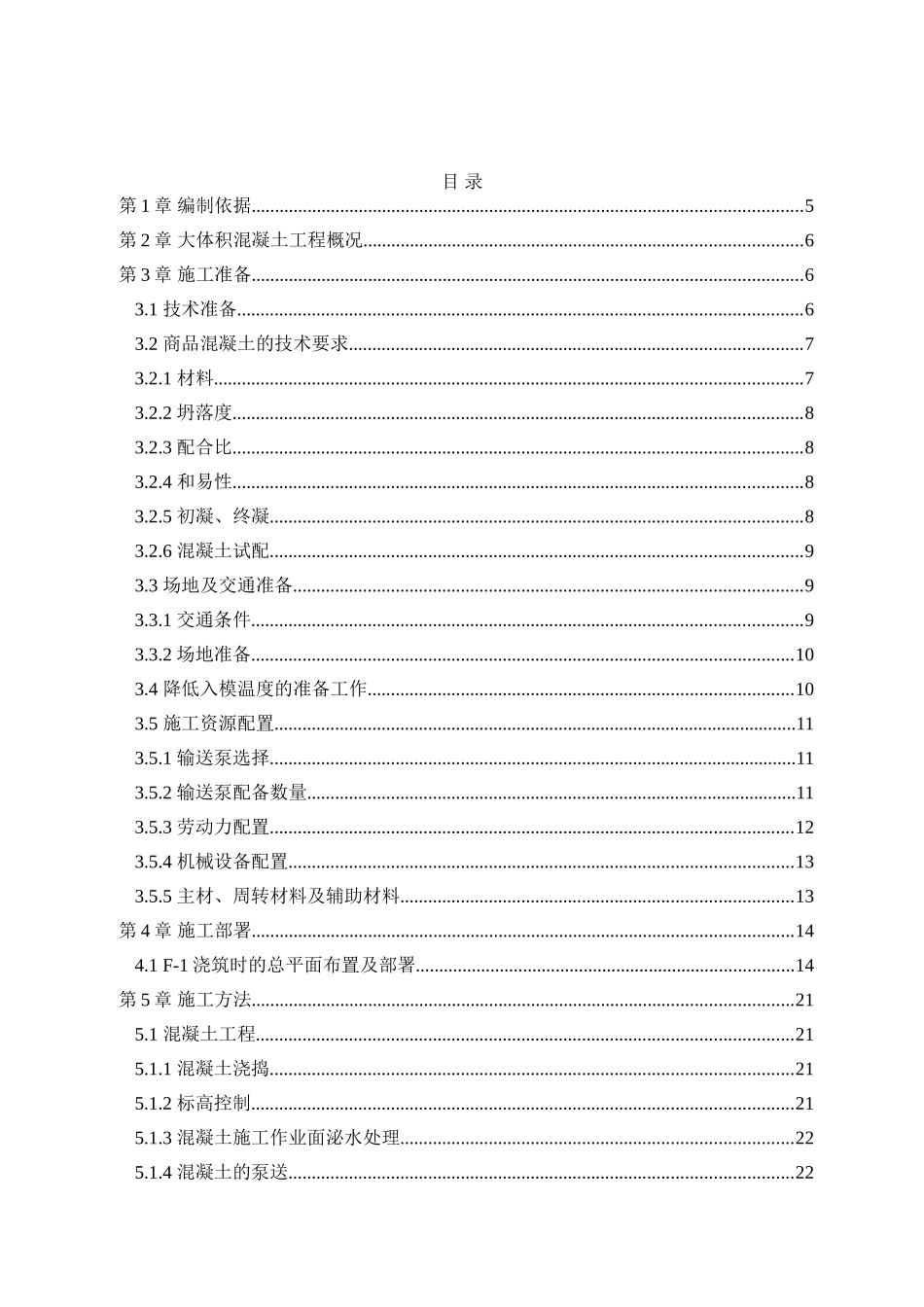F座大体积施工方案_第2页