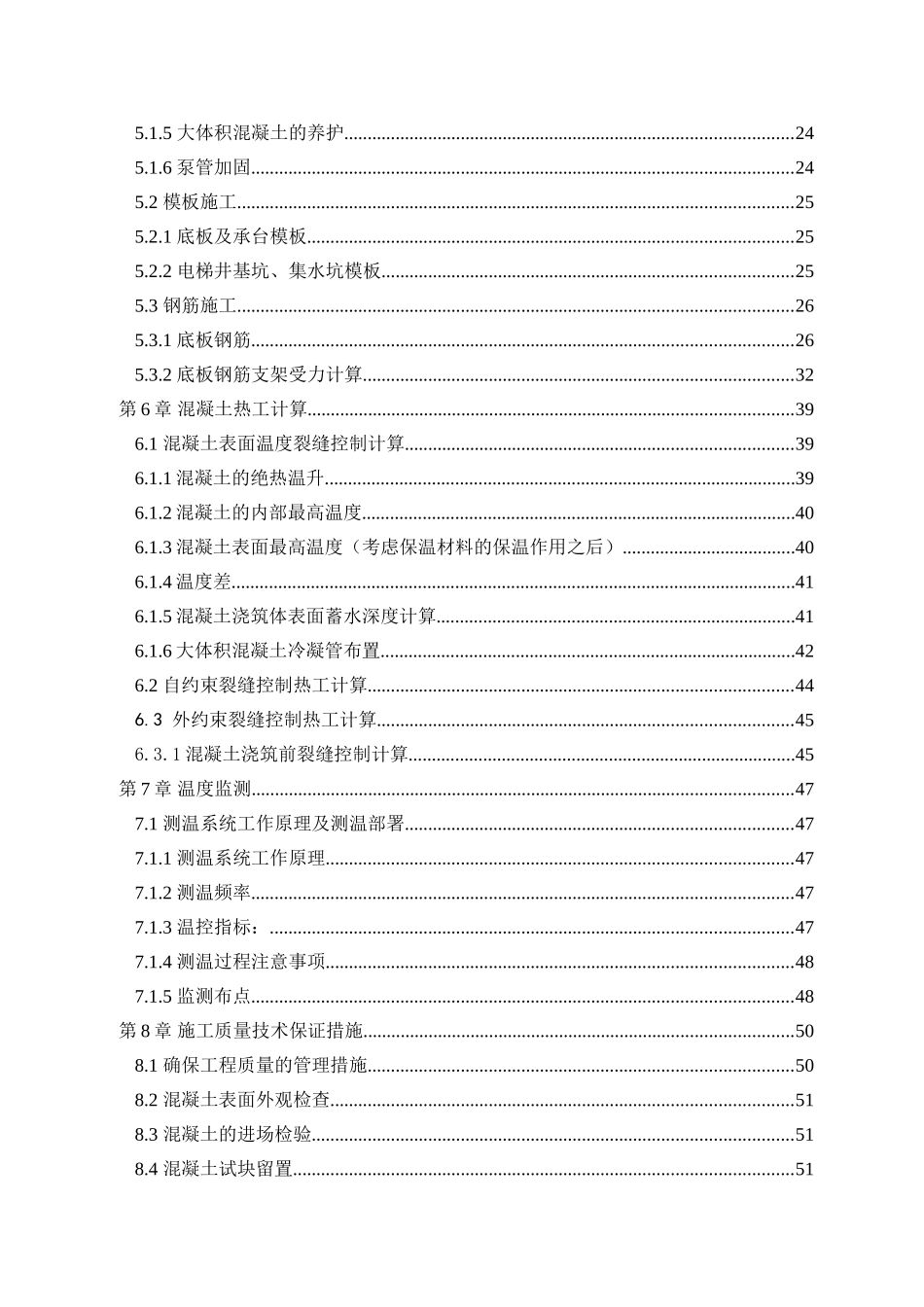 F座大体积施工方案_第3页