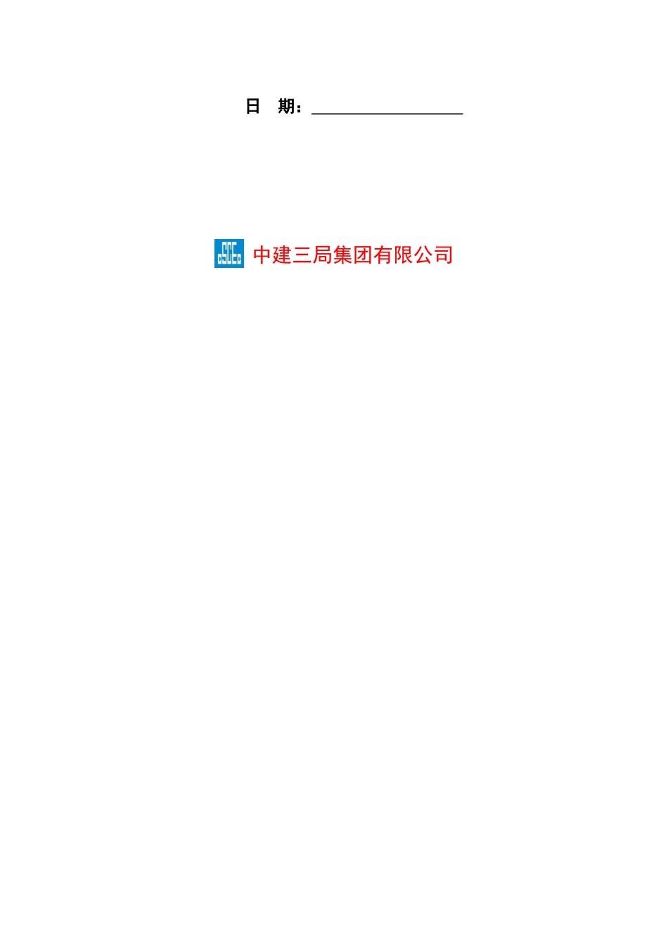 F座幕墙埋件纠偏方案_第2页