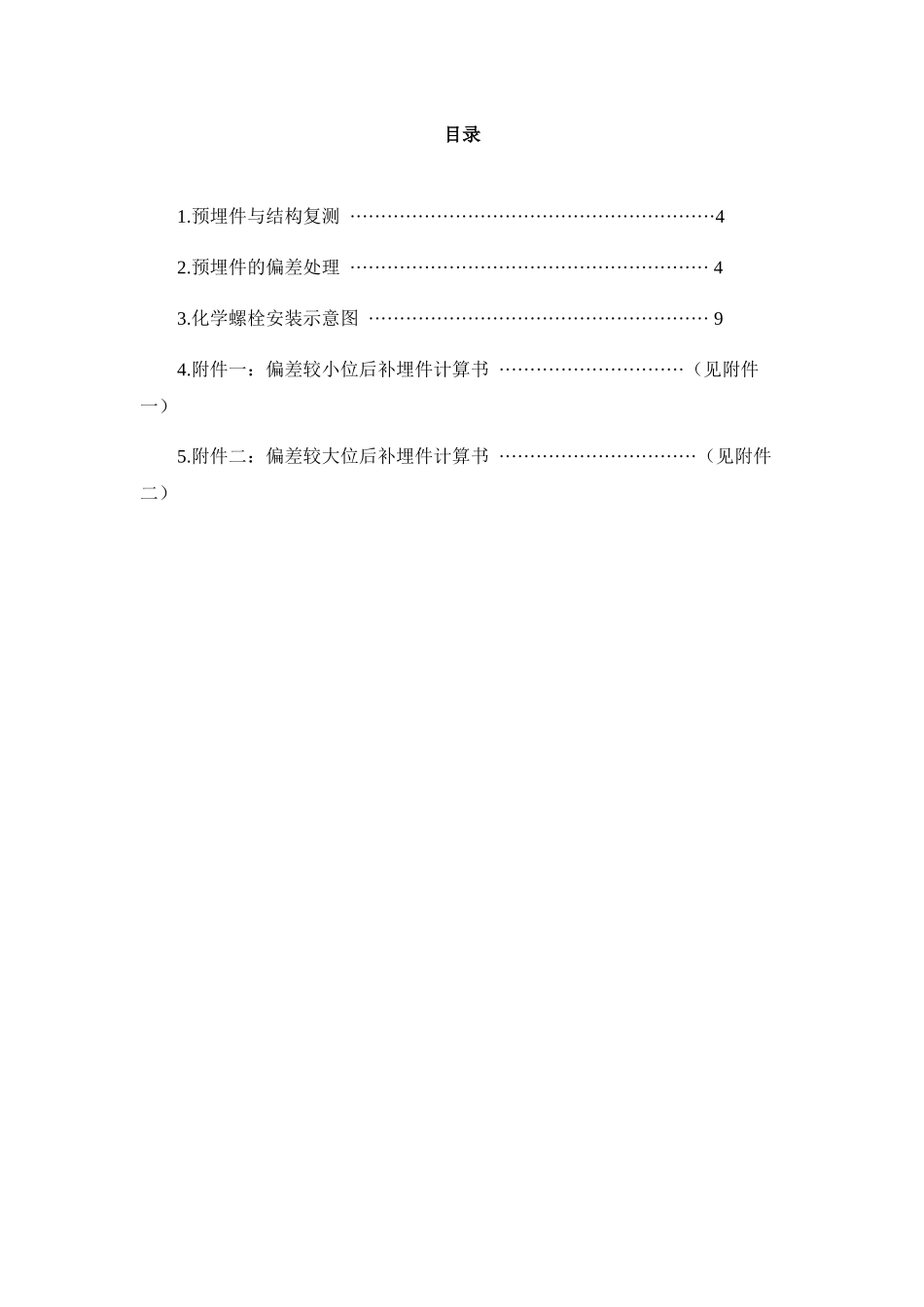 F座幕墙埋件纠偏方案_第3页