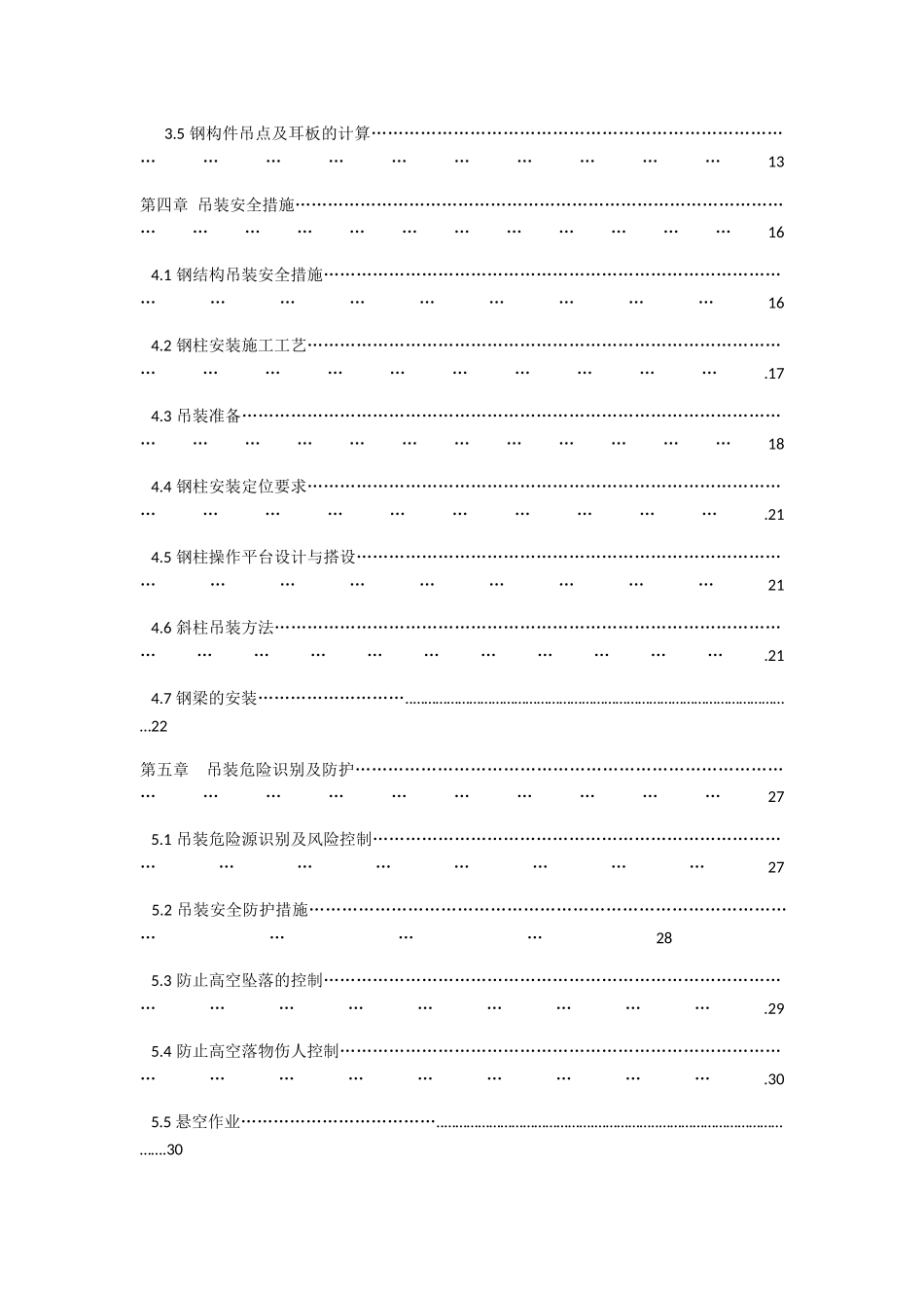 F座钢结构吊装安全专项方案_第2页