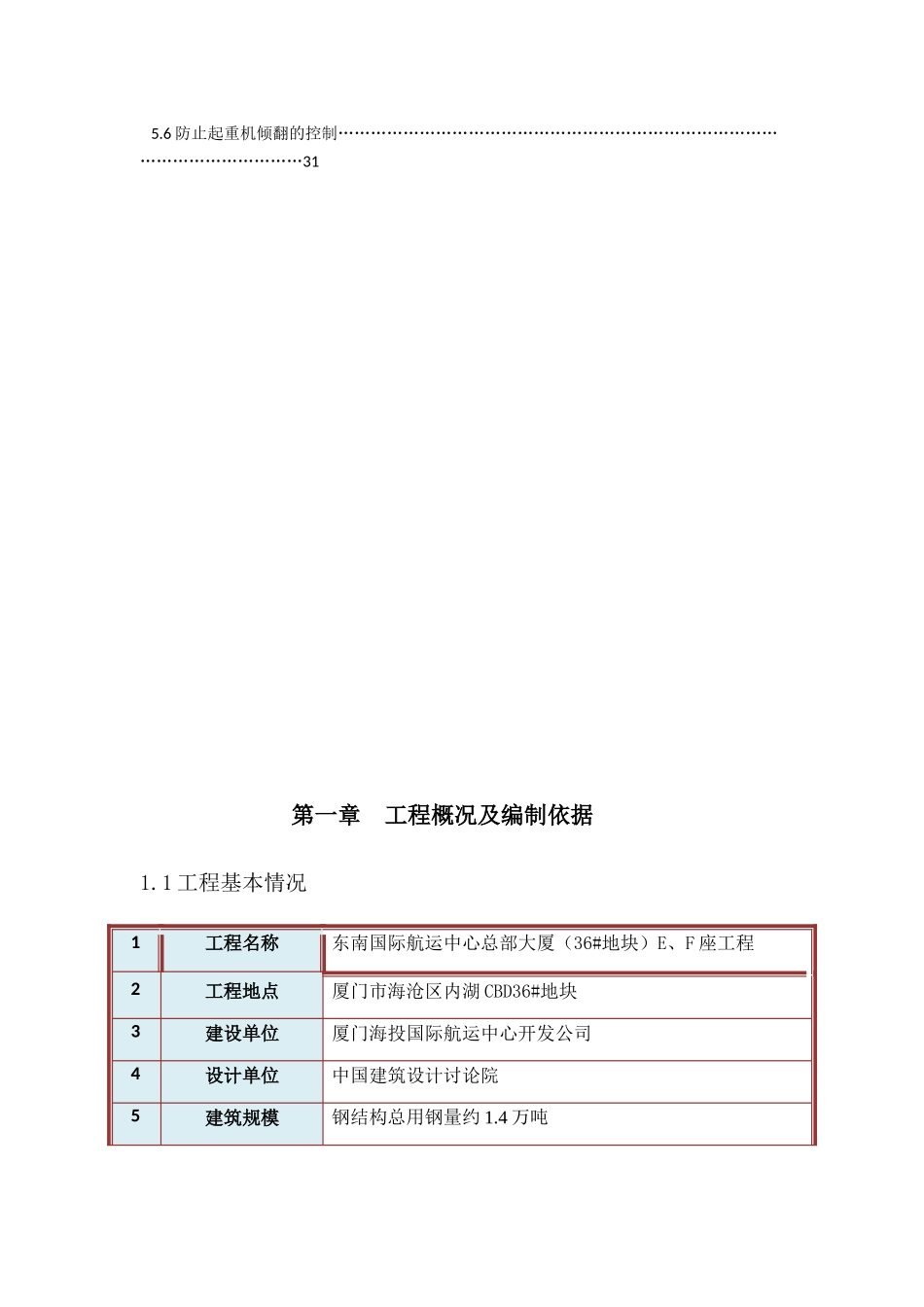 F座钢结构吊装安全专项方案_第3页