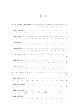 F座钢结构吊装安全专项方案