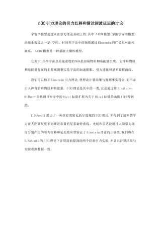 f引力理论的引力红移和雷达回波延迟的研究.doc