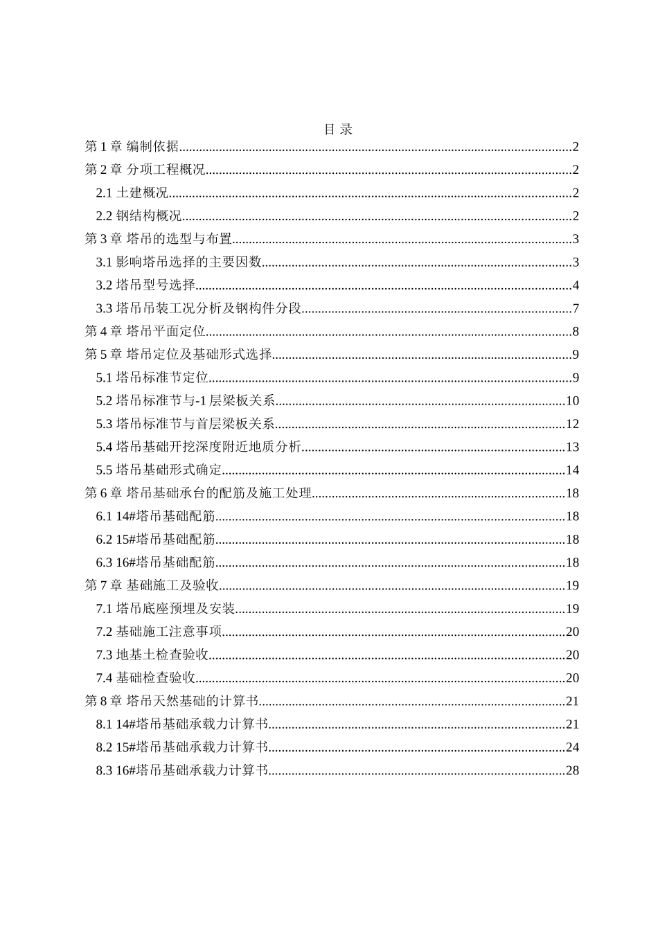 F座工程塔吊基础施工方案_第3页
