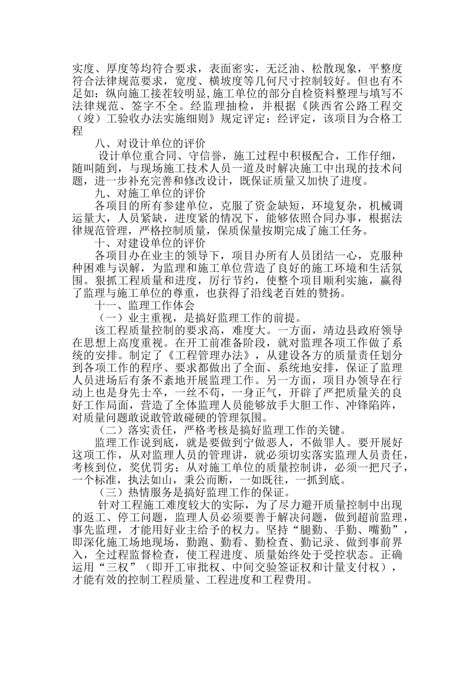 G307靖边东坑镇过境线改建工程监理工作总结_第3页