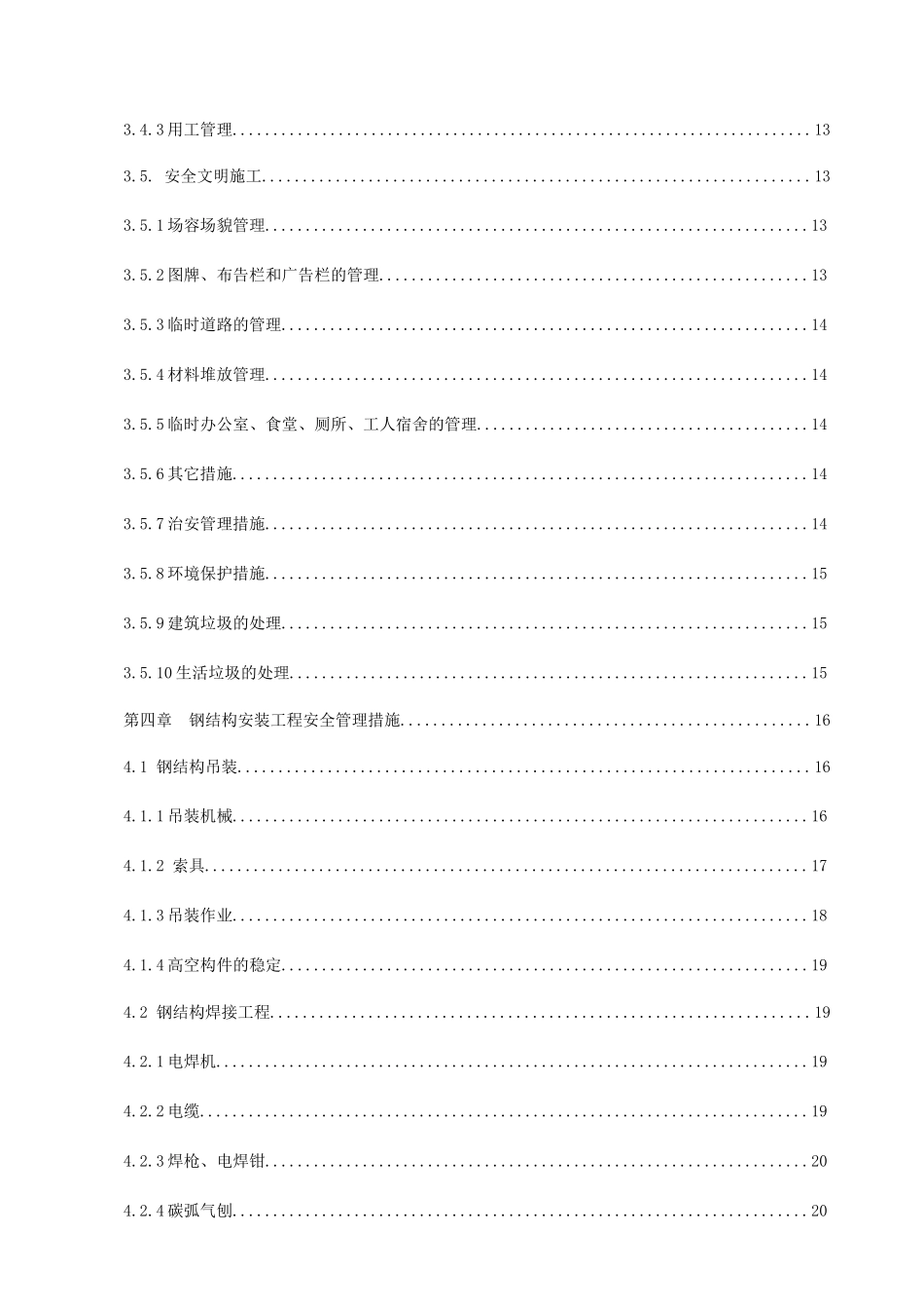 F座钢结构工程安全专项施工方案终_第3页