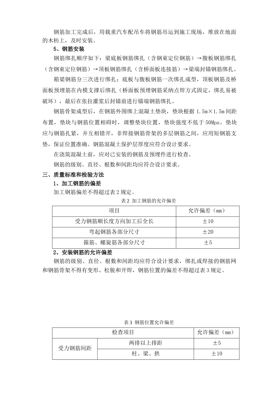 G208分离立交桥跨线桥35米预制箱梁施工技术方案_第3页