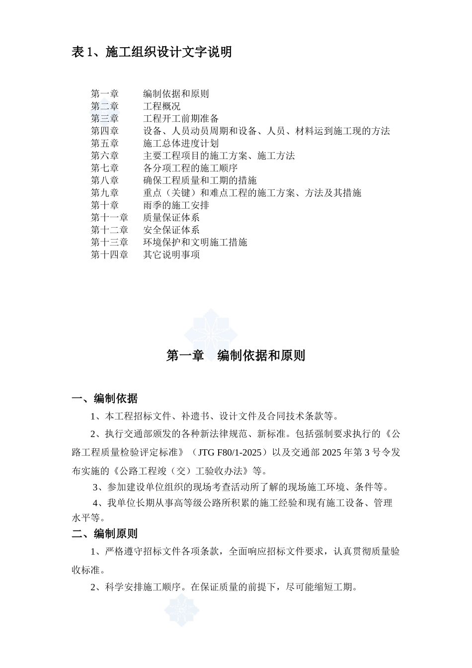 G321线公路工程施工方案_第1页