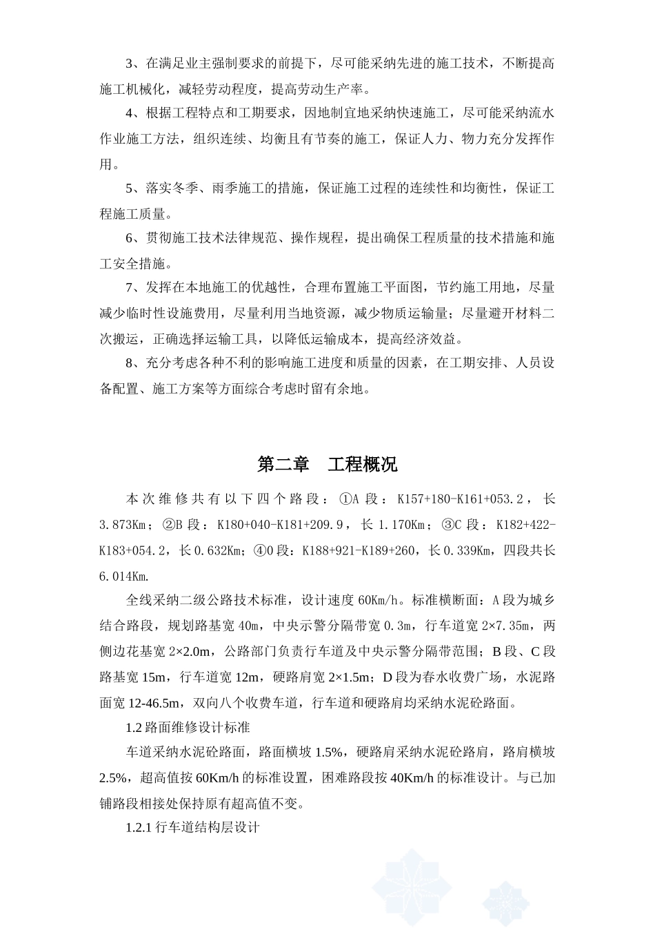 G321线公路工程施工方案_第2页