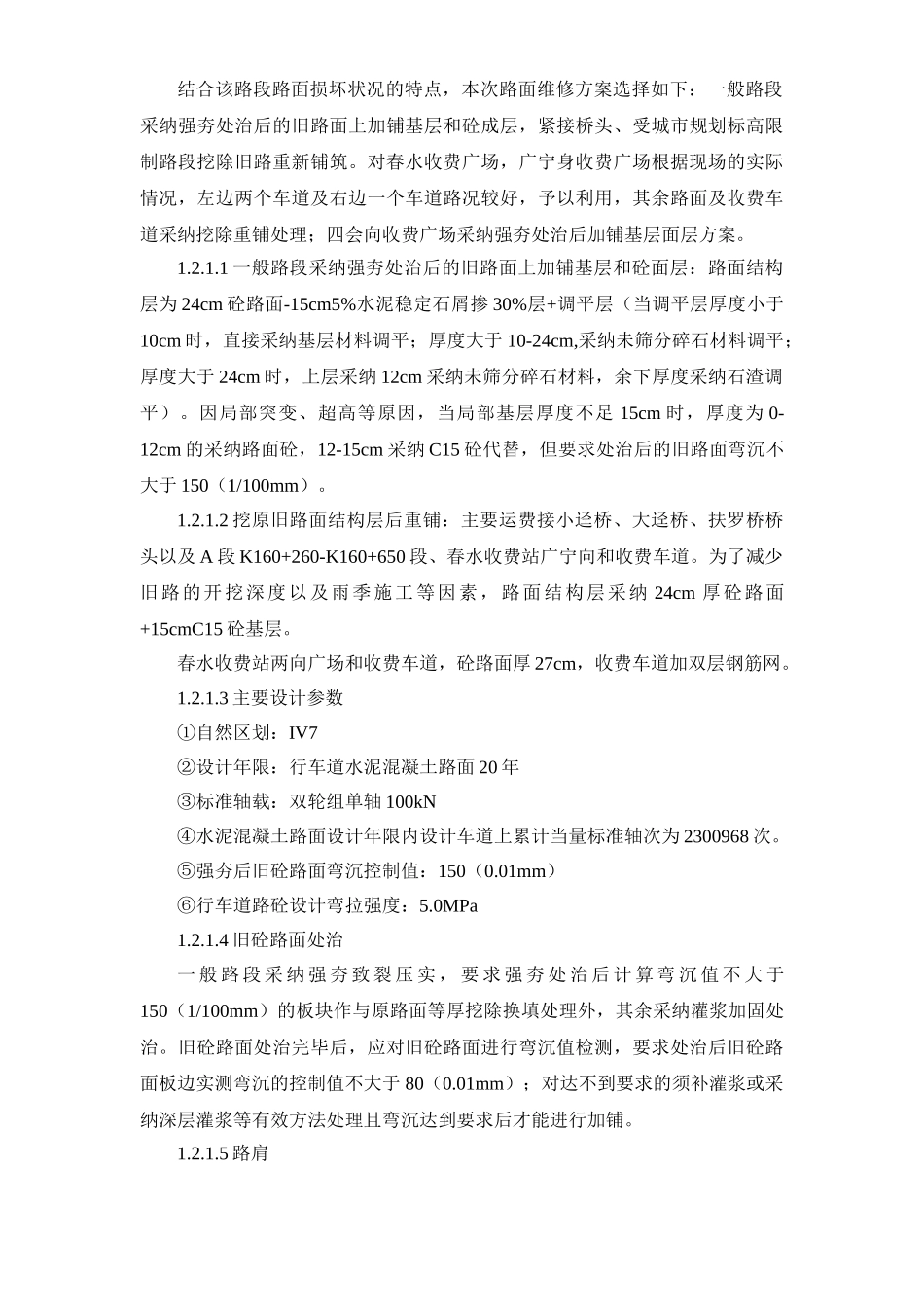 G321线公路工程施工方案_第3页