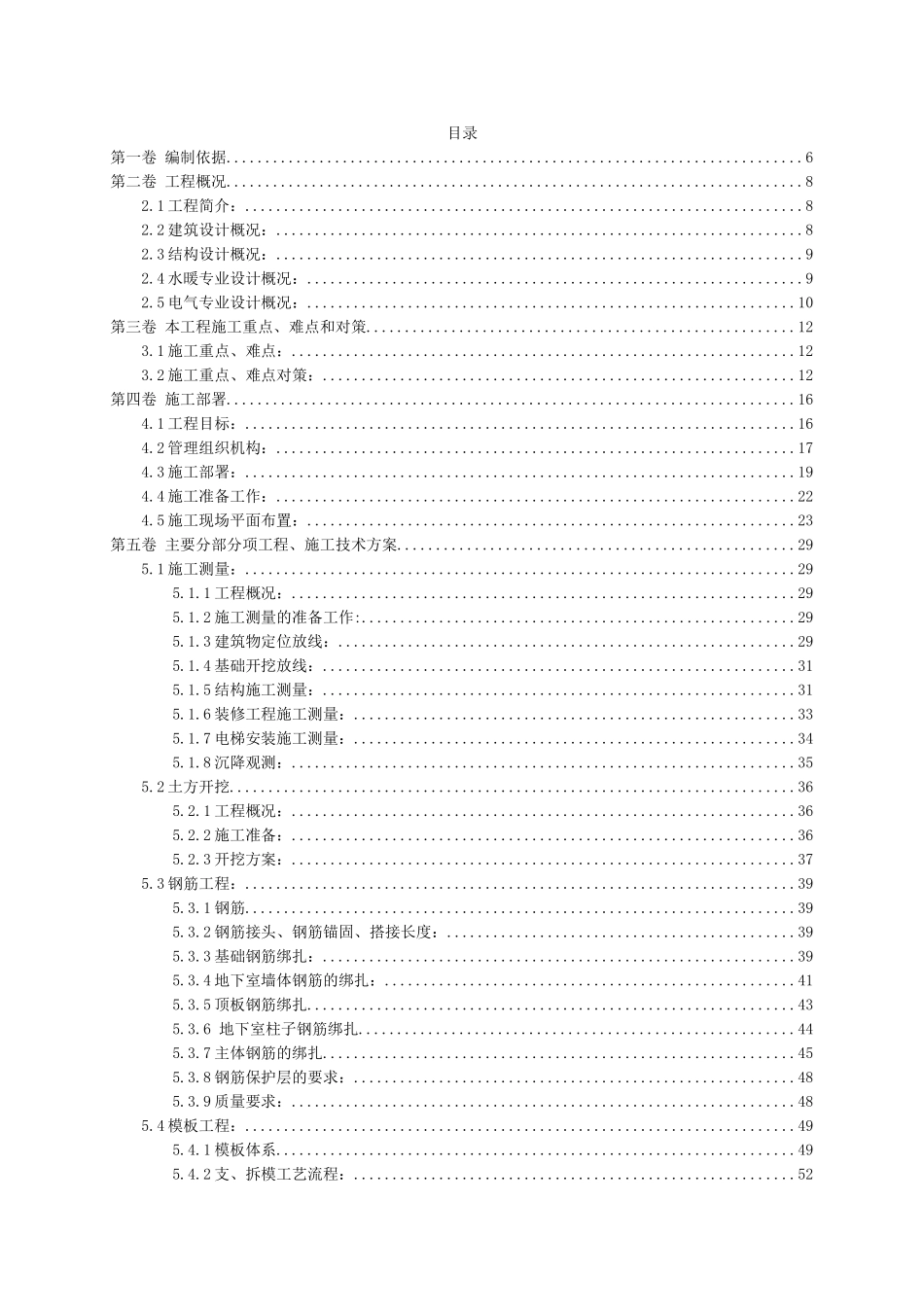 g3幢剪力墙结构施工组织设计_第2页