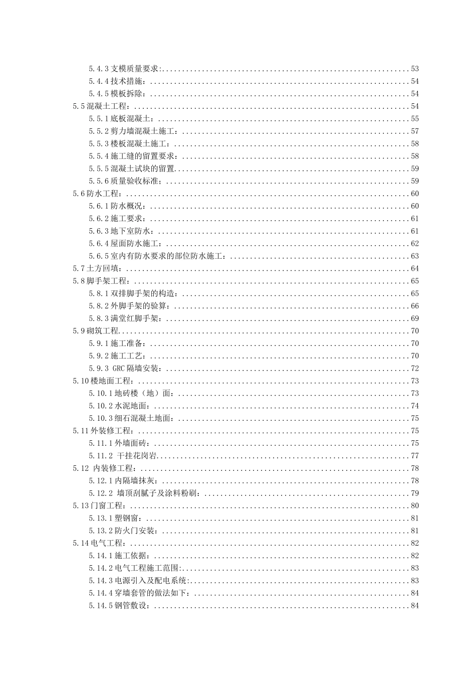 g3幢剪力墙结构施工组织设计_第3页