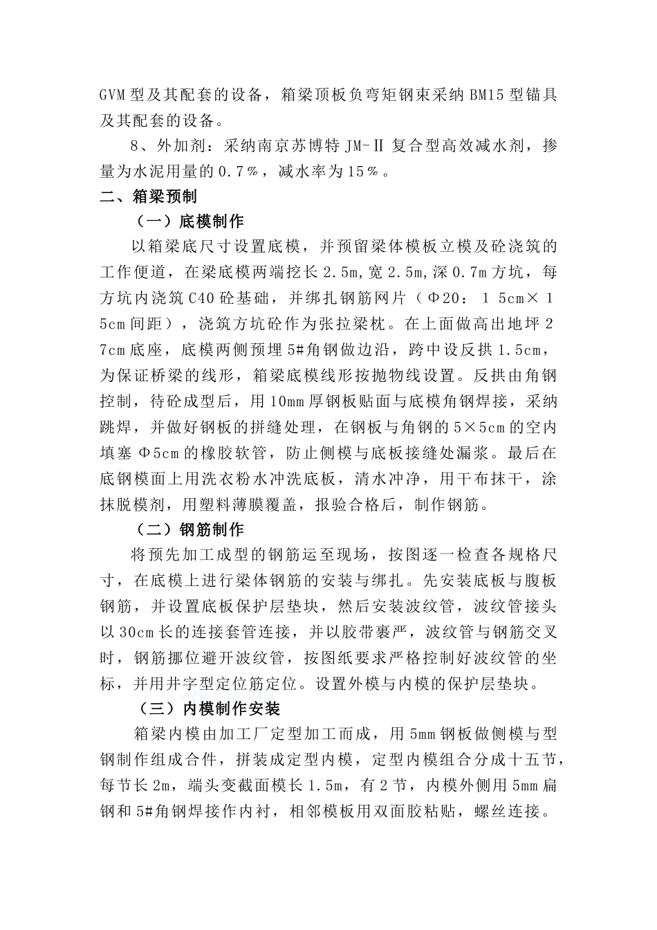 g310某大桥箱梁预制施工技术方案_第3页