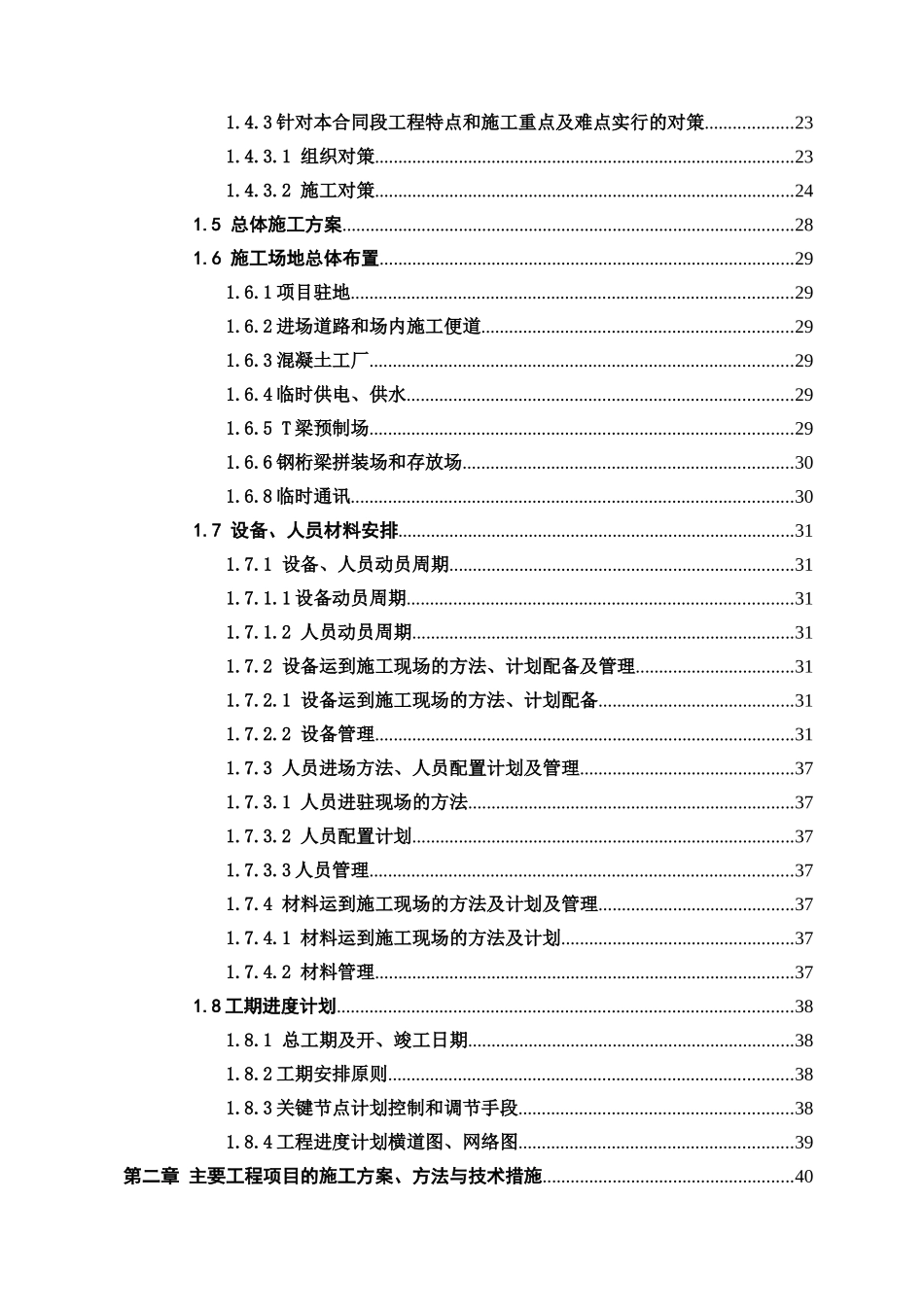 G324国道跨马岭河大桥危桥改造工程总体实施性施工组织设计_第2页
