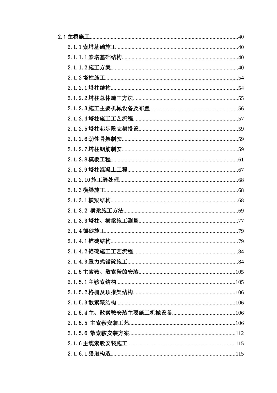G324国道跨马岭河大桥危桥改造工程总体实施性施工组织设计_第3页