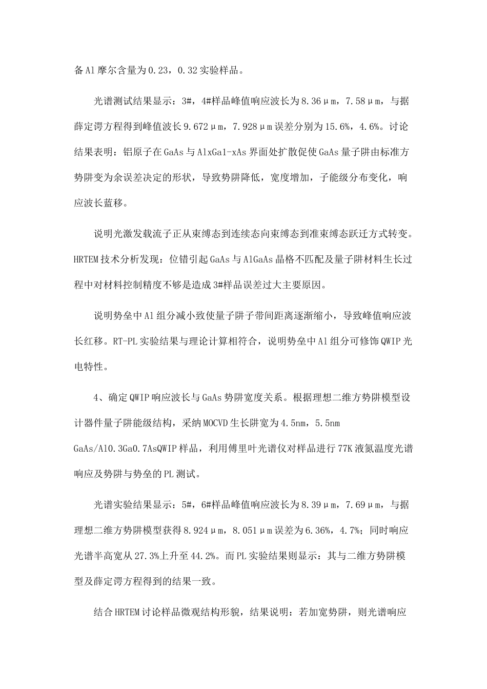 GaAsAlGaAs量子阱材料微观结构与器件特性分析研究.doc_第3页