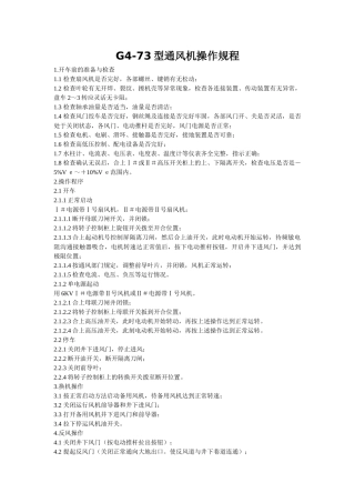 g4-73型通风机操作规程