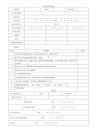 GB-30871-2025-八大特殊作业票证
