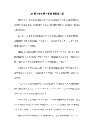 GaN基p-i-n紫外探测器性能研究.doc