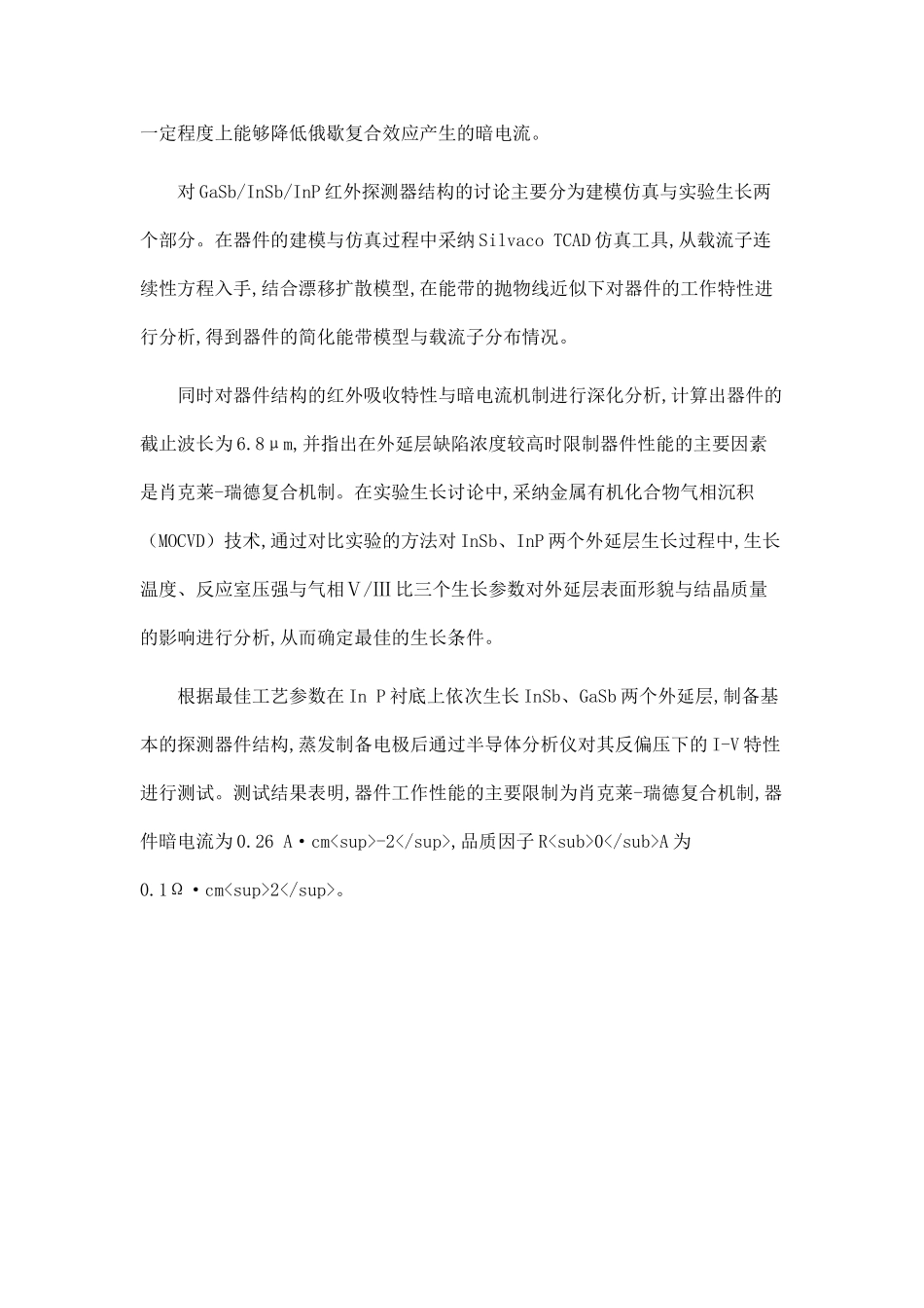GaSbInSbInP红外探测器结构的MOCVD生长及红外特性研究.doc_第2页