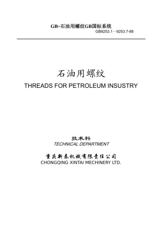 GB-石油用螺纹GB国标系统