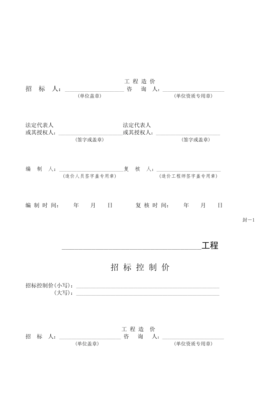 GB-50500-2025工程量清单计价规范的表格_第2页