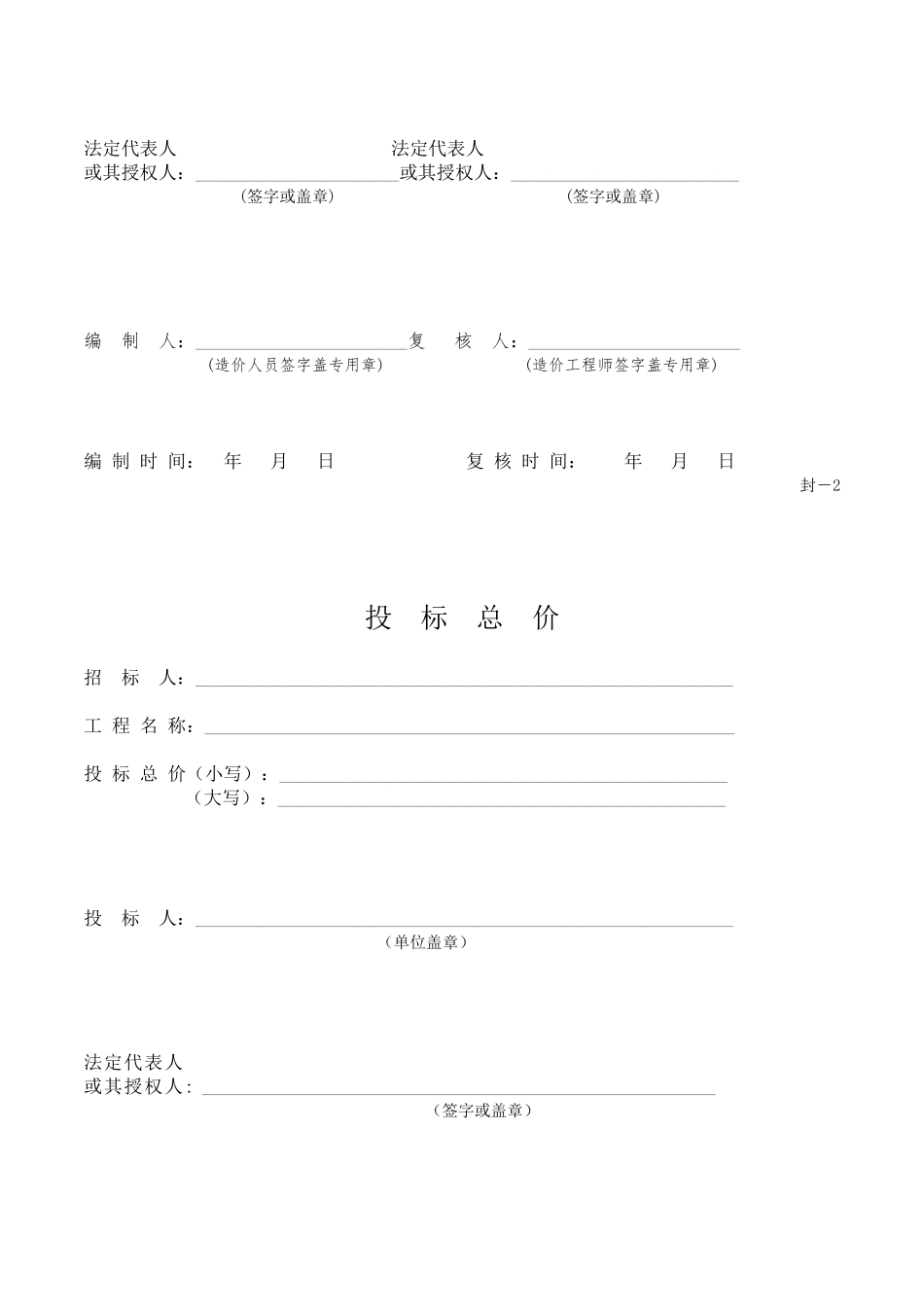 GB-50500-2025工程量清单计价规范的表格_第3页