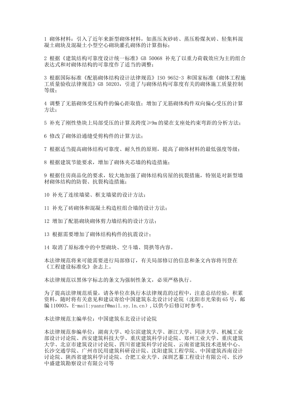 GB50003-2001砌体结构设计规范_第2页