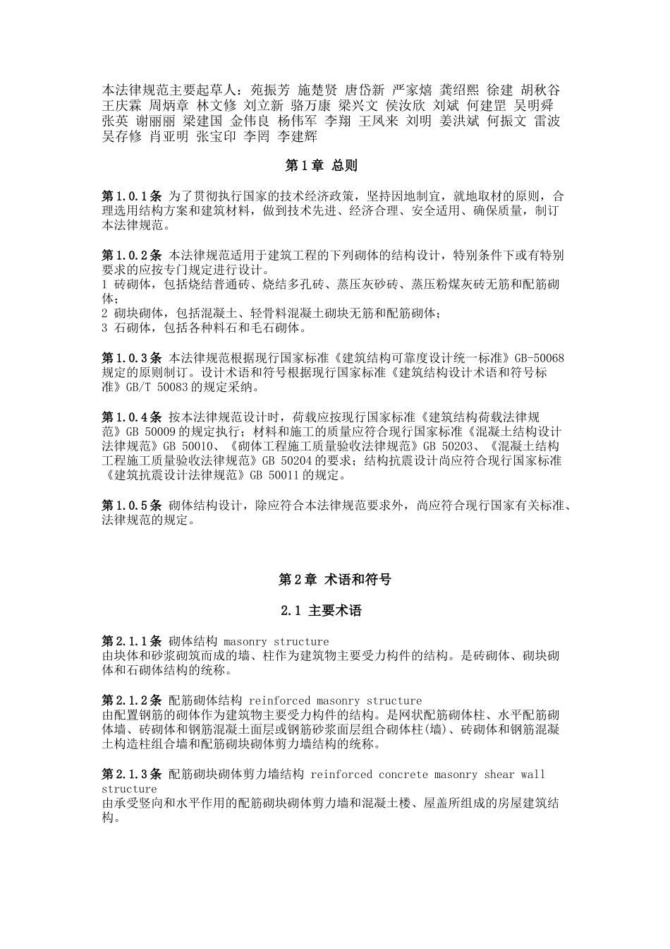 GB50003-2001砌体结构设计规范_第3页