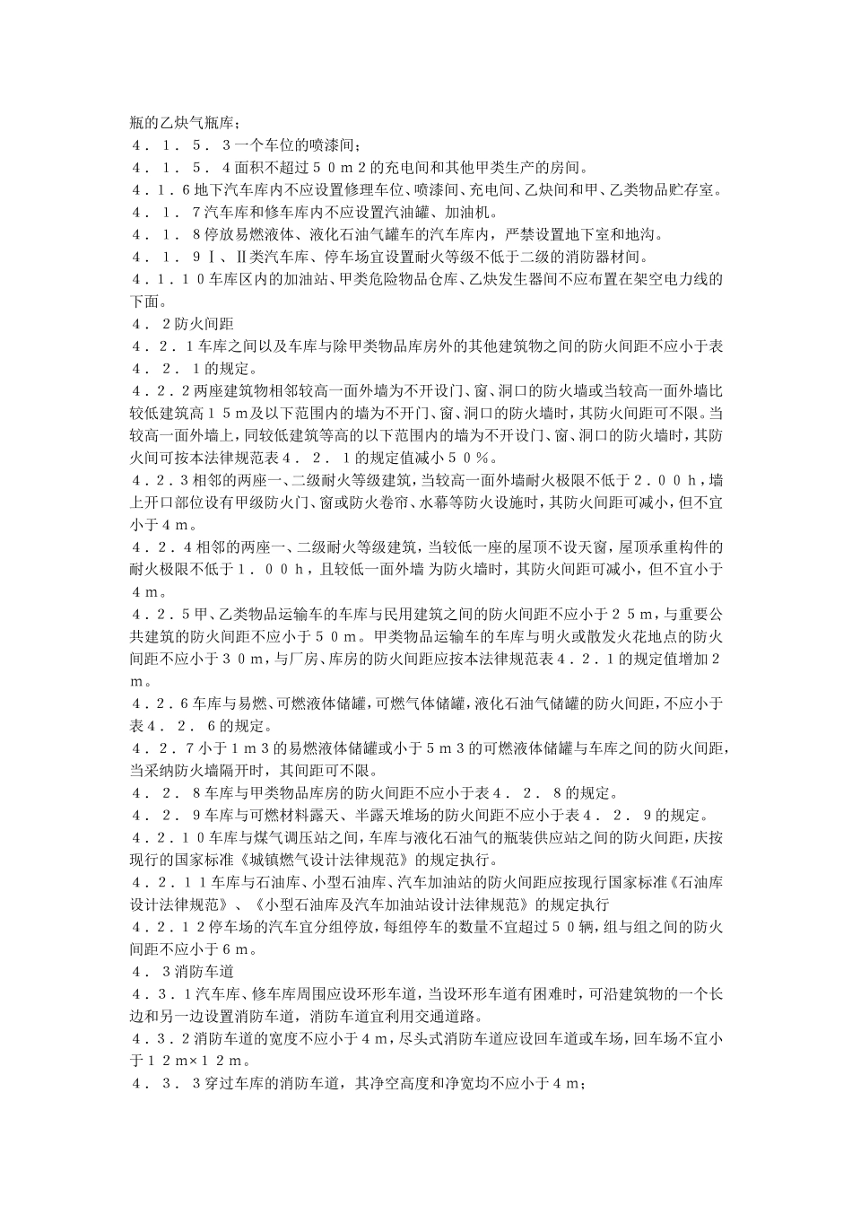 GB50067-97汽车库、修车库、停车场设计防火规范_第3页