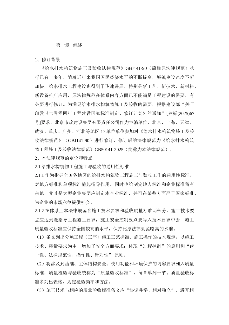 gb50141-2025-给水排水构筑物工程施工及验收规范宣贯讲座材料_第2页