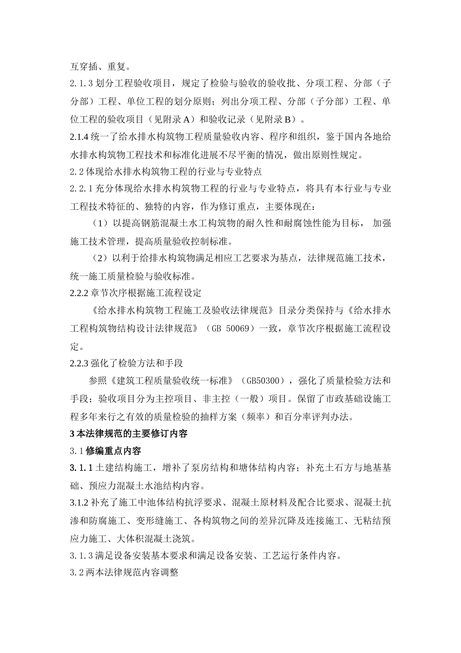 gb50141-2025-给水排水构筑物工程施工及验收规范宣贯讲座材料_第3页