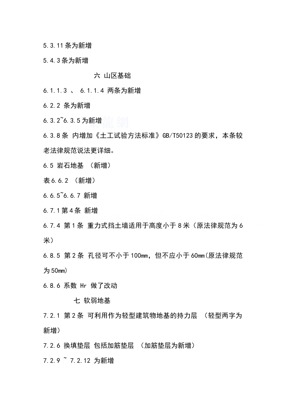 gb5007-2025-新、老地基基础设计规范对比_第2页