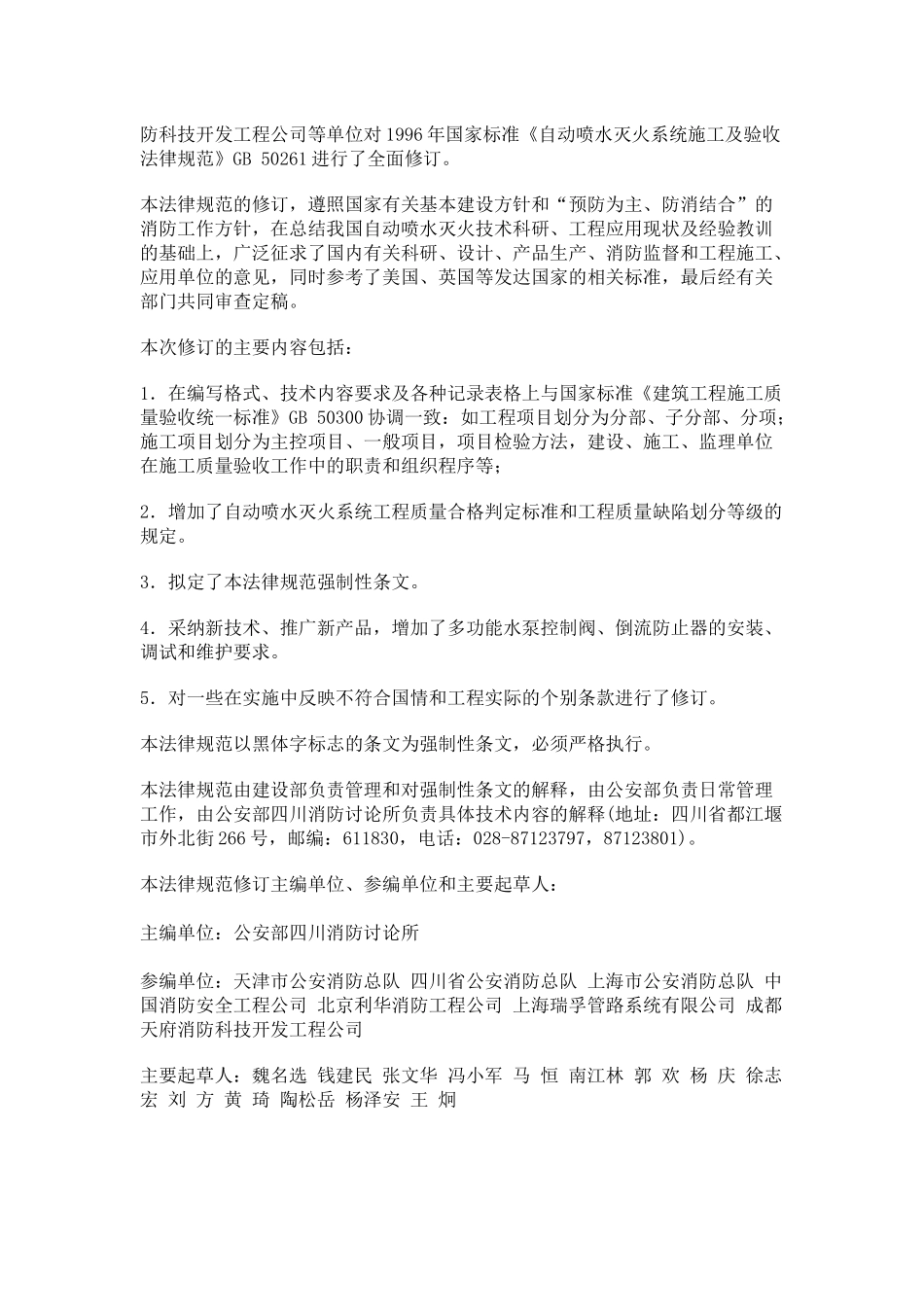 GB50261-2025自动喷水灭火系统施工质量验收规范_第2页