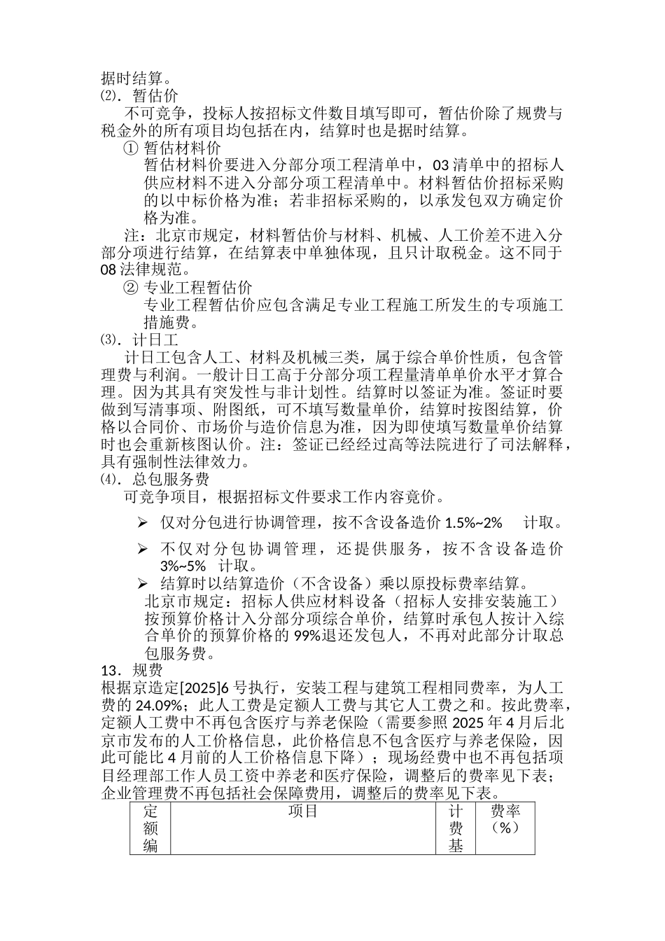 gb50500-2025工程量清单新规范北京培训笔记_第2页