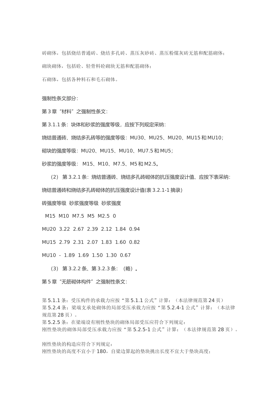 GB50203-2025砌体结构设计规范》GB50003-2001新内容_第2页